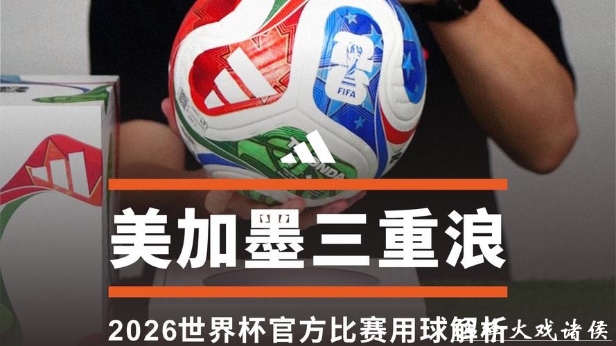 2026年最火的世界杯滚球平台推荐