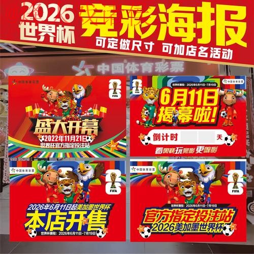 2026年世界杯投注攻略与高清观看网址推荐